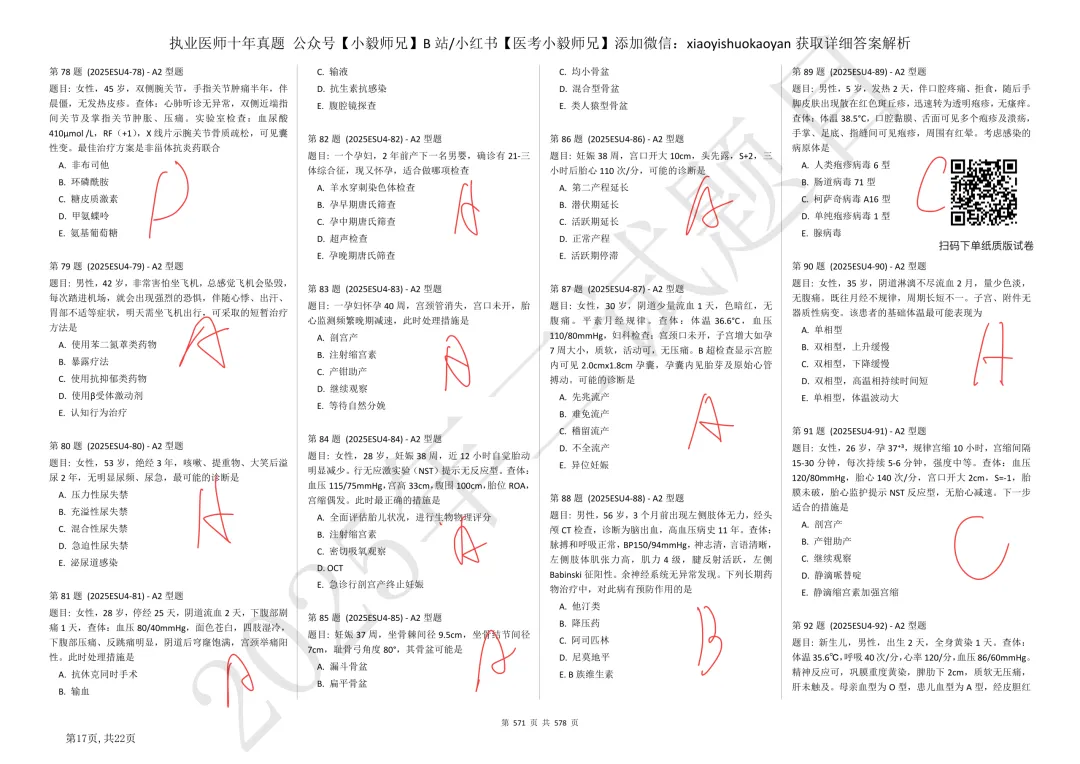 28天速通执医十年真题|打卡Day2:2025年二试U3-4速查-第19张图片-四季读书网