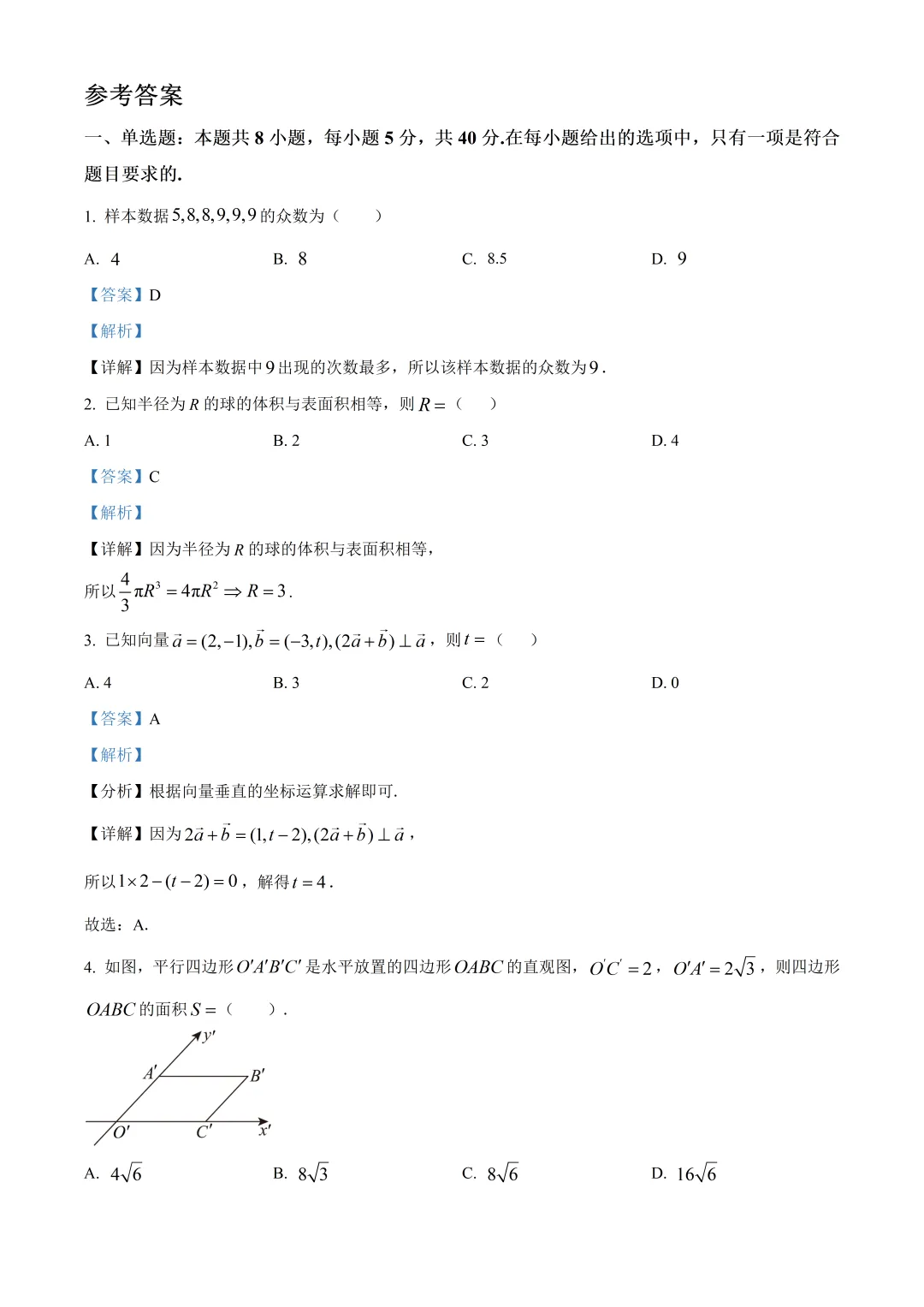 深圳实验学校高中园高一数学期末试卷及答案(2026.7)-第6张图片-四季读书网