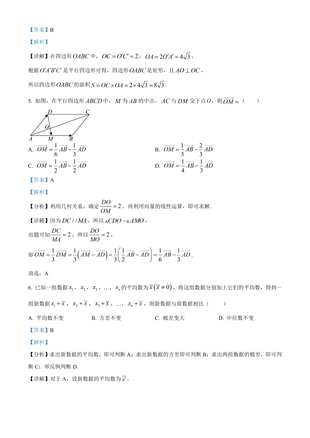 深圳实验学校高中园高一数学期末试卷及答案(2026.7)-第7张图片-四季读书网