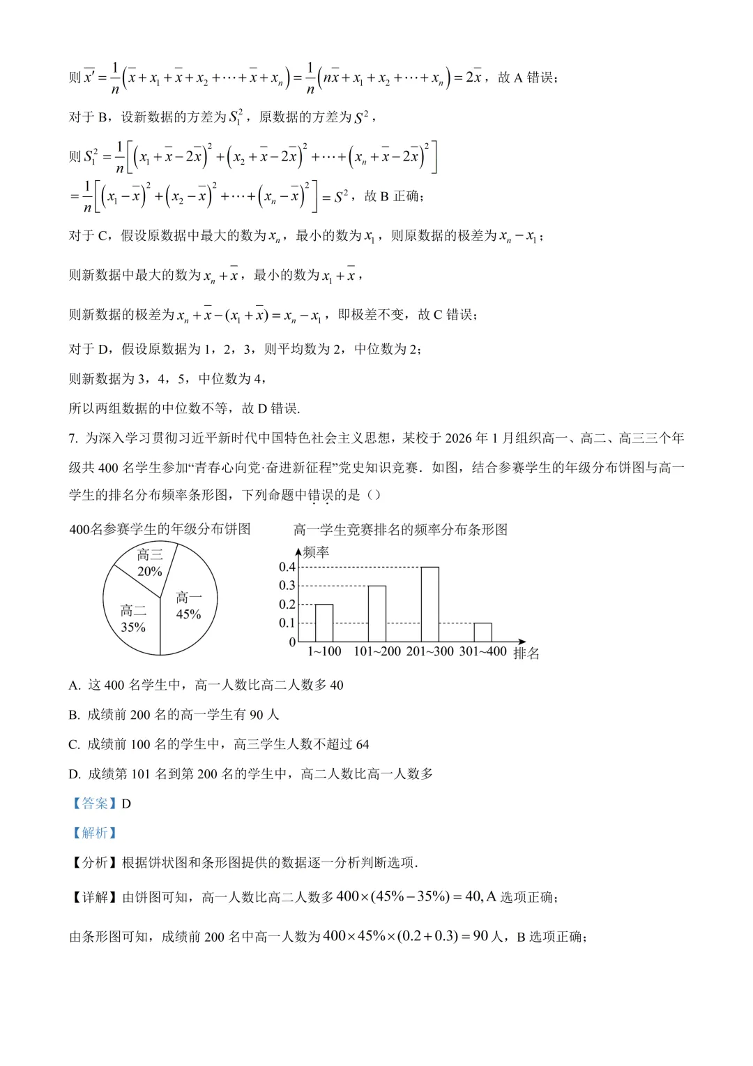 深圳实验学校高中园高一数学期末试卷及答案(2026.7)-第8张图片-四季读书网