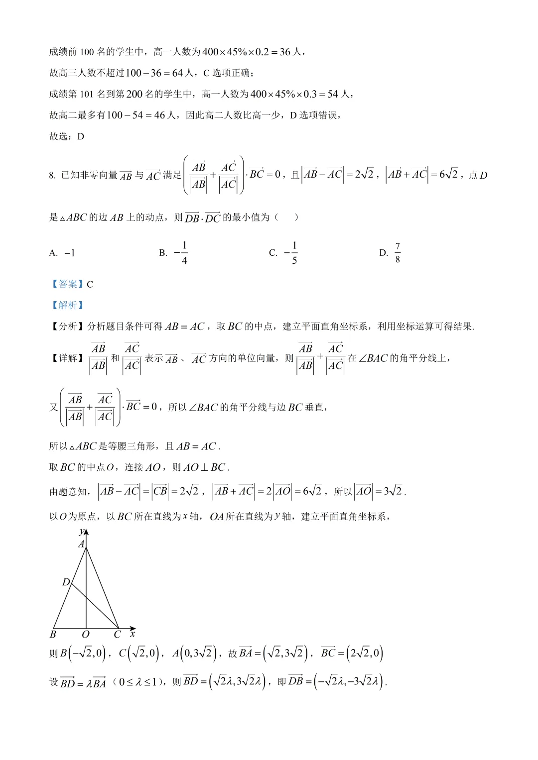 深圳实验学校高中园高一数学期末试卷及答案(2026.7)-第9张图片-四季读书网