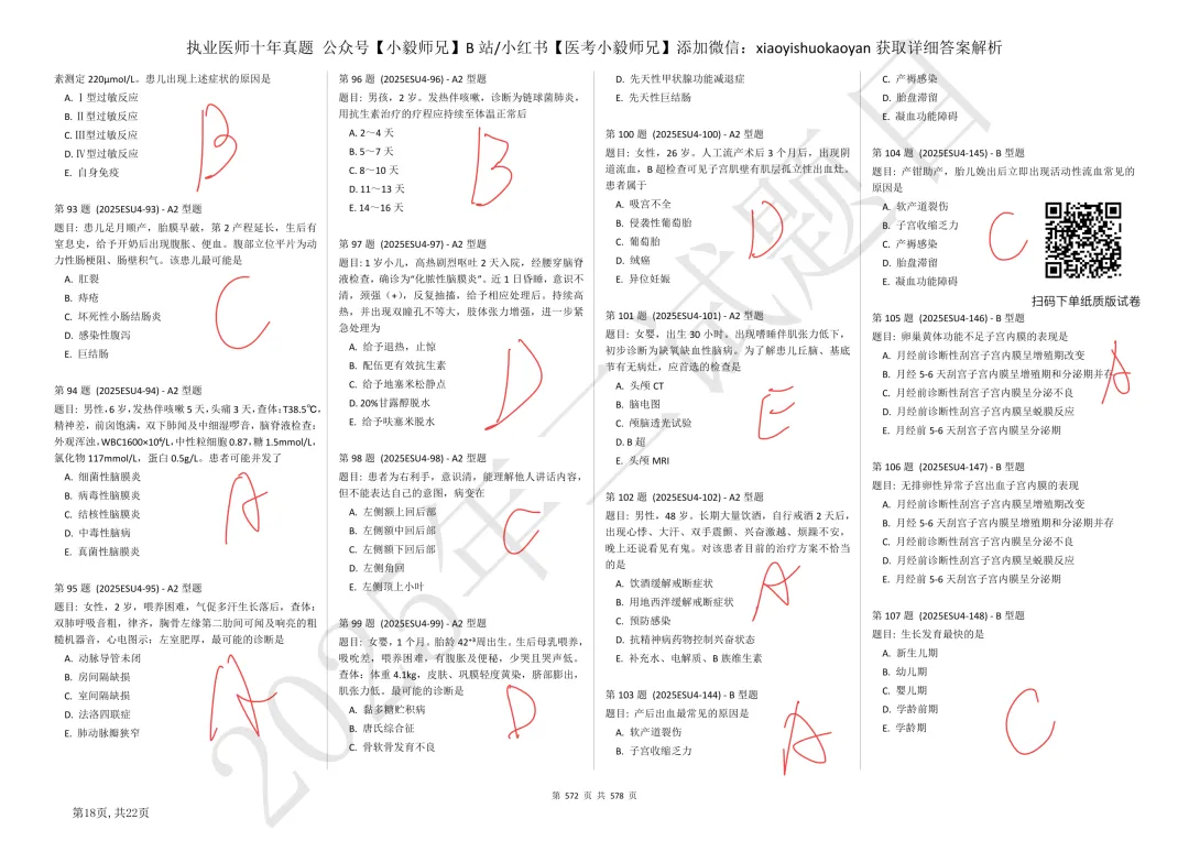 28天速通执医十年真题|打卡Day2:2025年二试U3-4速查-第20张图片-四季读书网