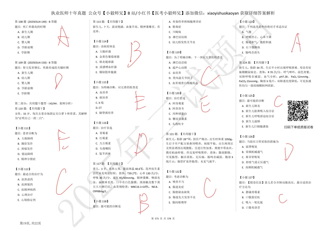 28天速通执医十年真题|打卡Day2:2025年二试U3-4速查-第21张图片-四季读书网