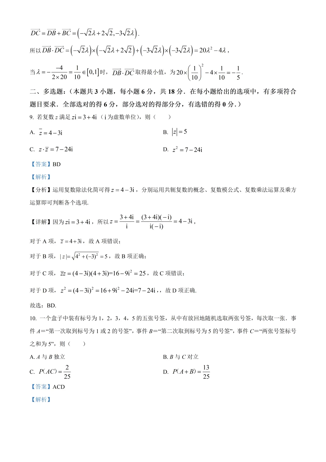 深圳实验学校高中园高一数学期末试卷及答案(2026.7)-第10张图片-四季读书网