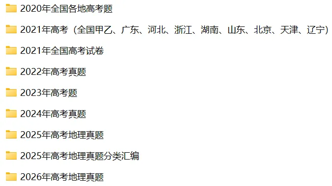 历年高考地理真题汇集(2020年—2026年)-第4张图片-四季读书网