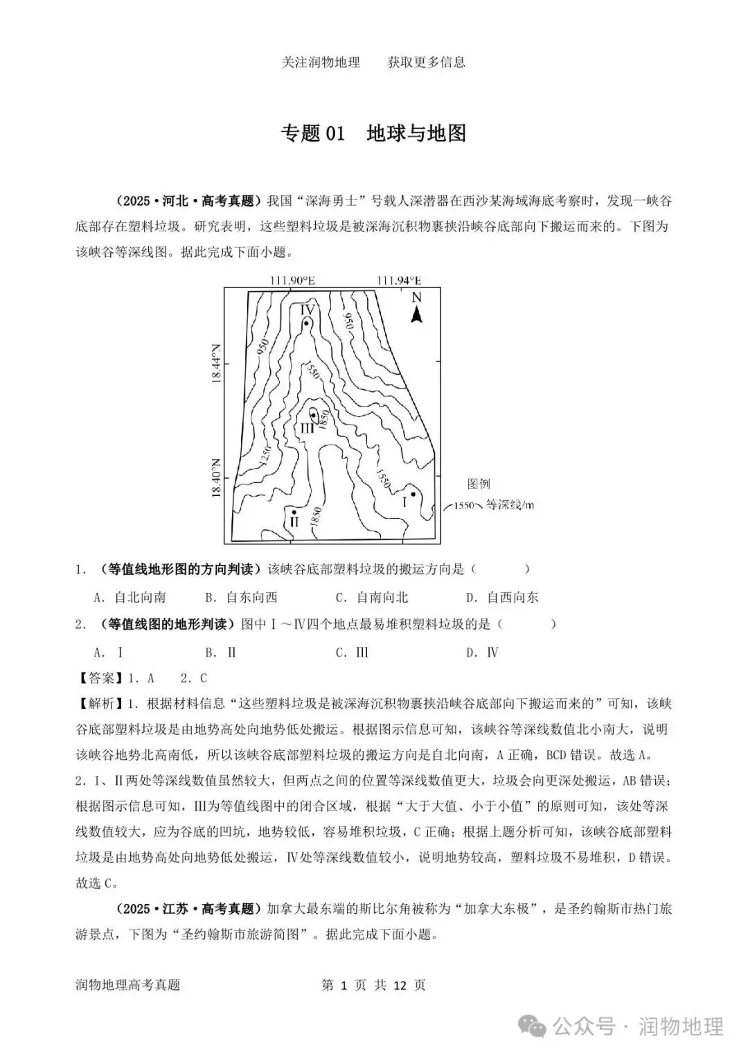 历年高考地理真题汇集(2020年—2026年)-第5张图片-四季读书网