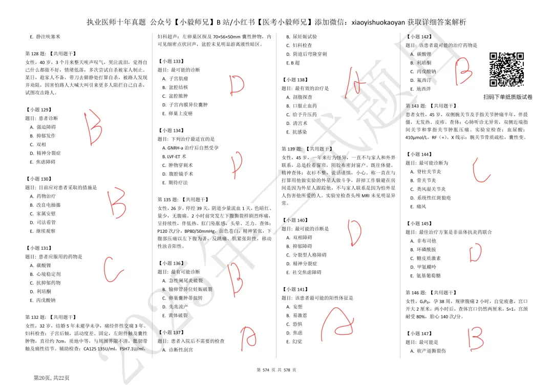 28天速通执医十年真题|打卡Day2:2025年二试U3-4速查-第22张图片-四季读书网