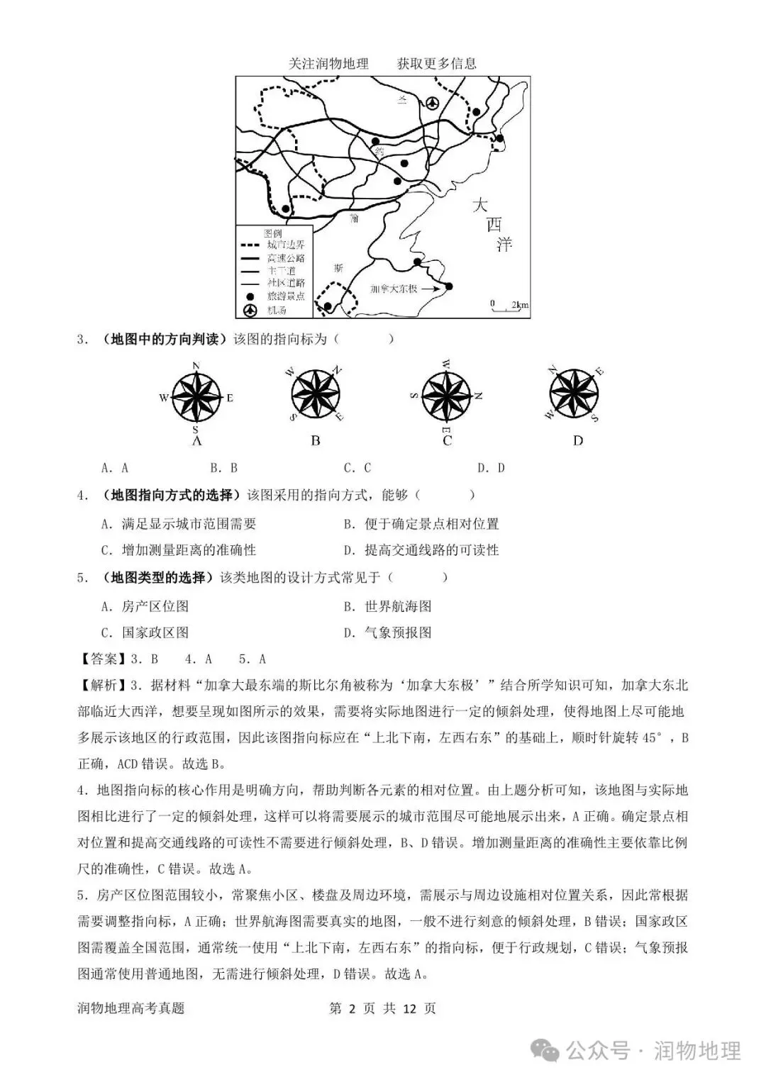 历年高考地理真题汇集(2020年—2026年)-第6张图片-四季读书网