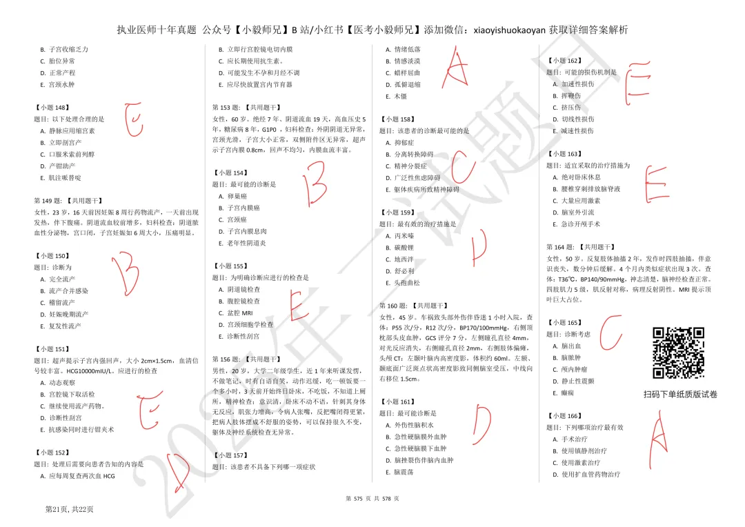 28天速通执医十年真题|打卡Day2:2025年二试U3-4速查-第23张图片-四季读书网