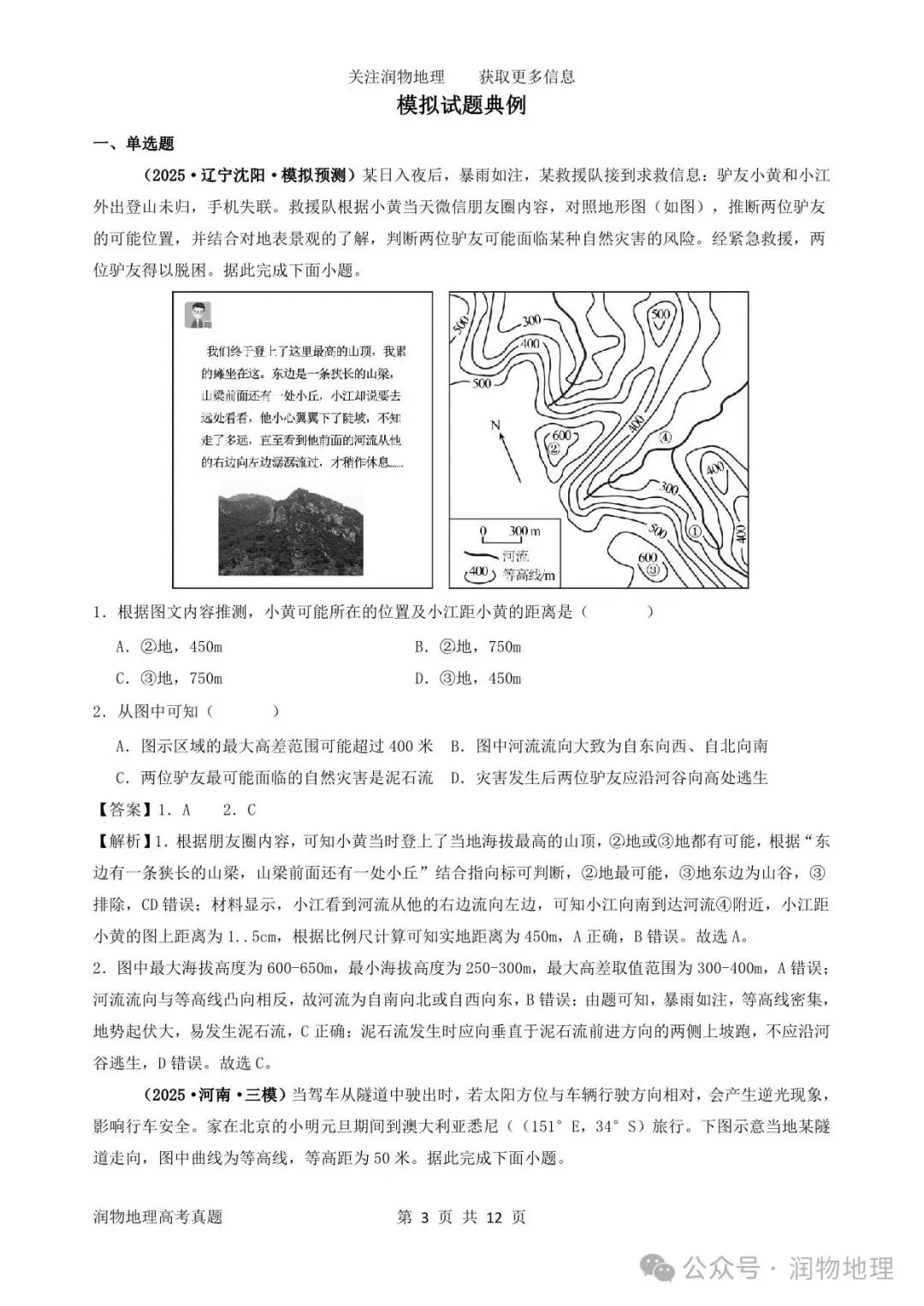 历年高考地理真题汇集(2020年—2026年)-第7张图片-四季读书网