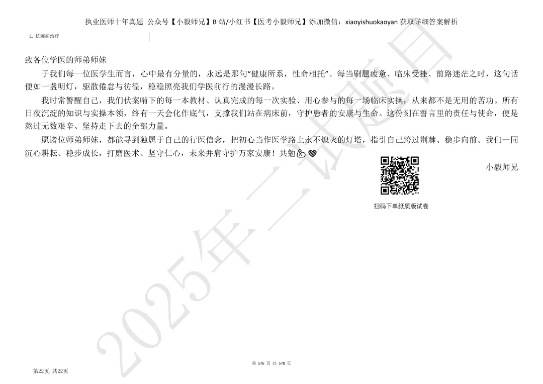 28天速通执医十年真题|打卡Day2:2025年二试U3-4速查-第24张图片-四季读书网