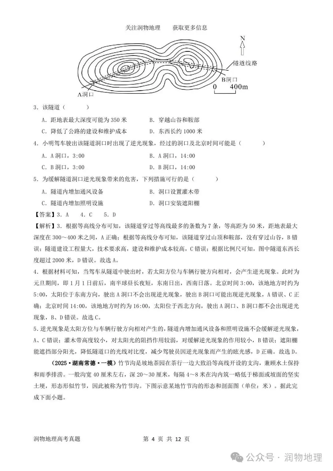 历年高考地理真题汇集(2020年—2026年)-第8张图片-四季读书网