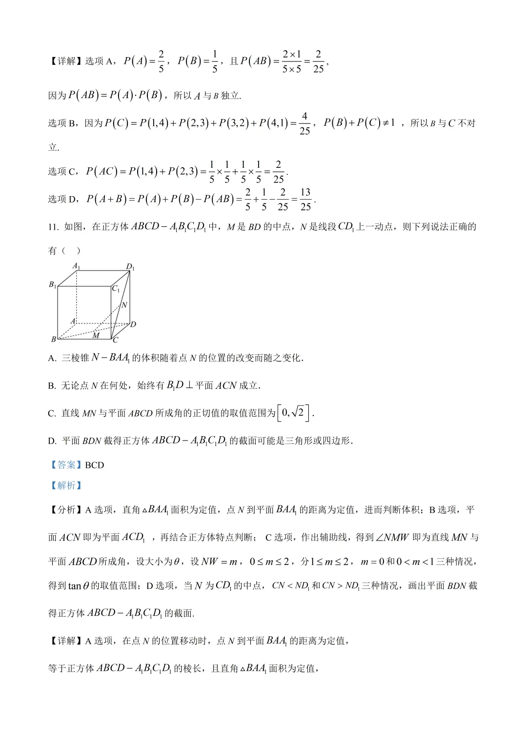 深圳实验学校高中园高一数学期末试卷及答案(2026.7)-第11张图片-四季读书网