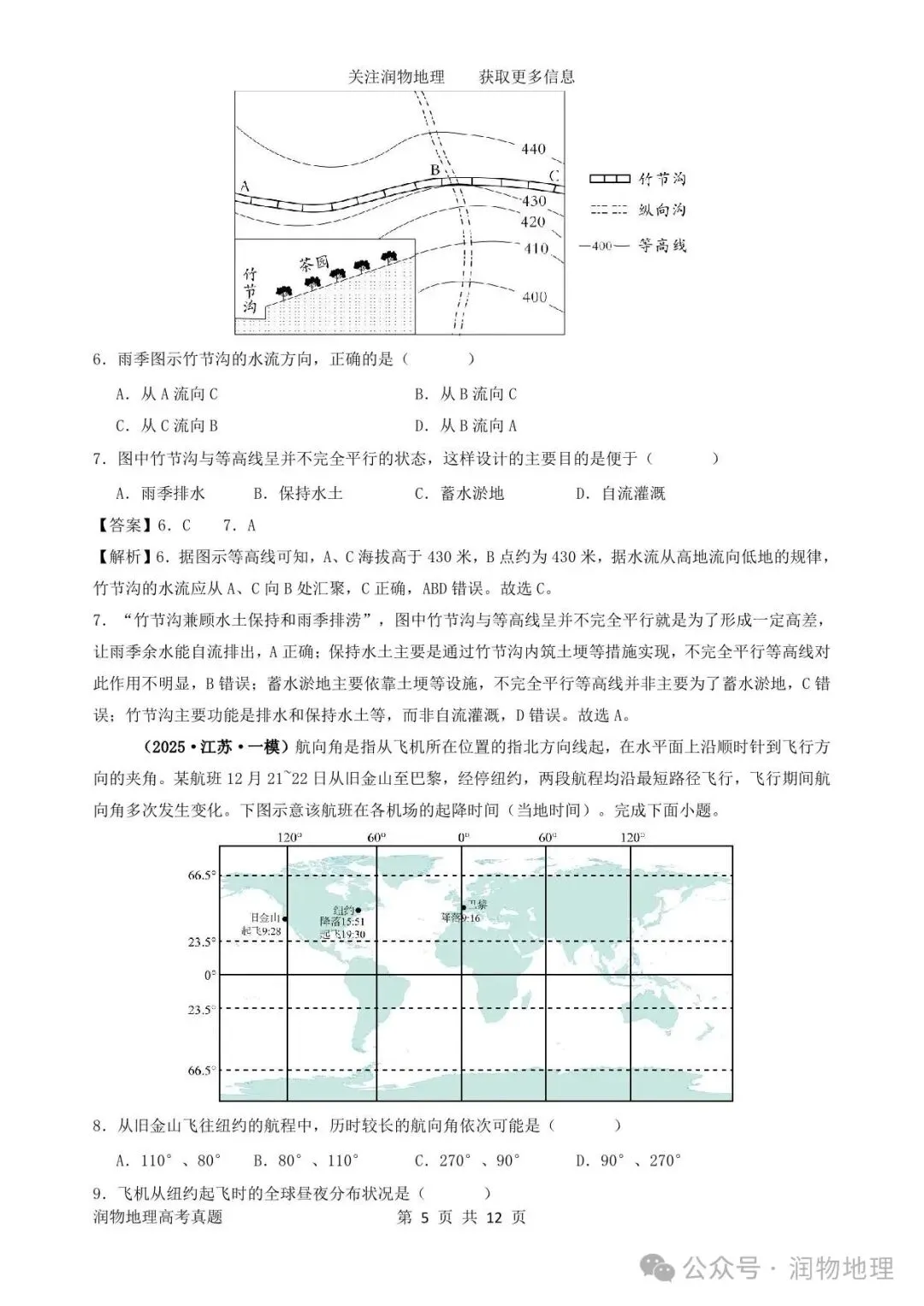 历年高考地理真题汇集(2020年—2026年)-第9张图片-四季读书网