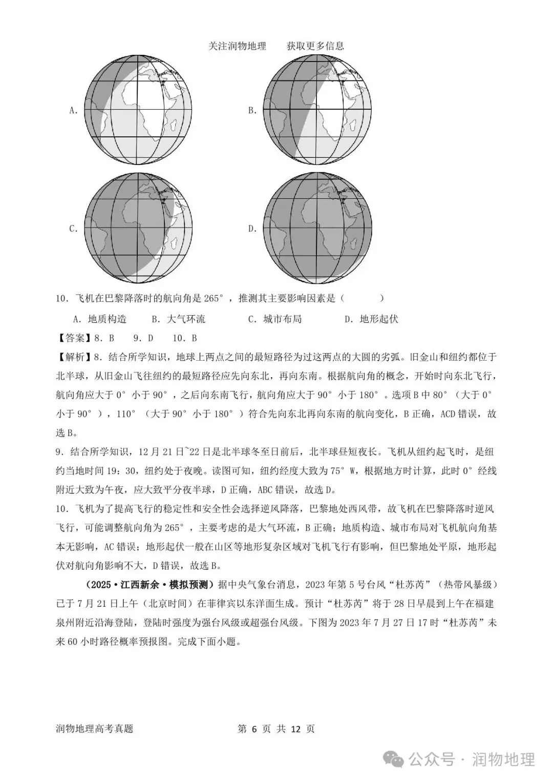 历年高考地理真题汇集(2020年—2026年)-第10张图片-四季读书网