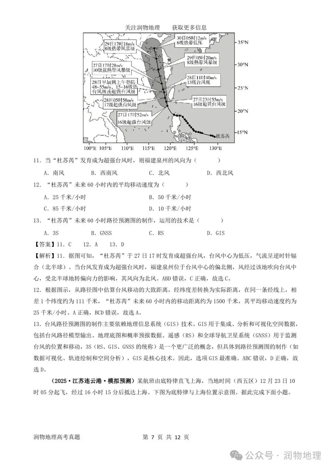 历年高考地理真题汇集(2020年—2026年)-第11张图片-四季读书网