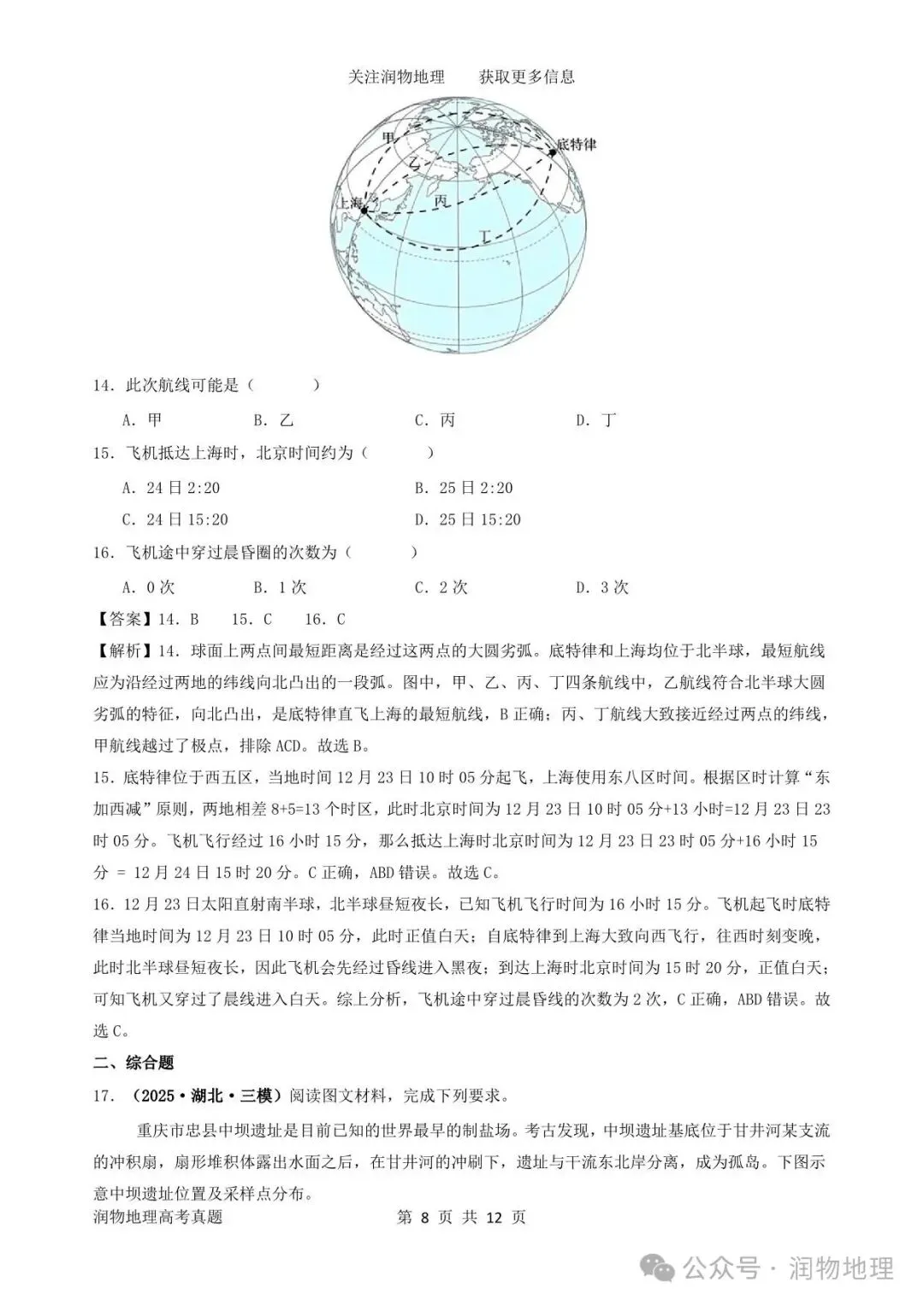 历年高考地理真题汇集(2020年—2026年)-第12张图片-四季读书网