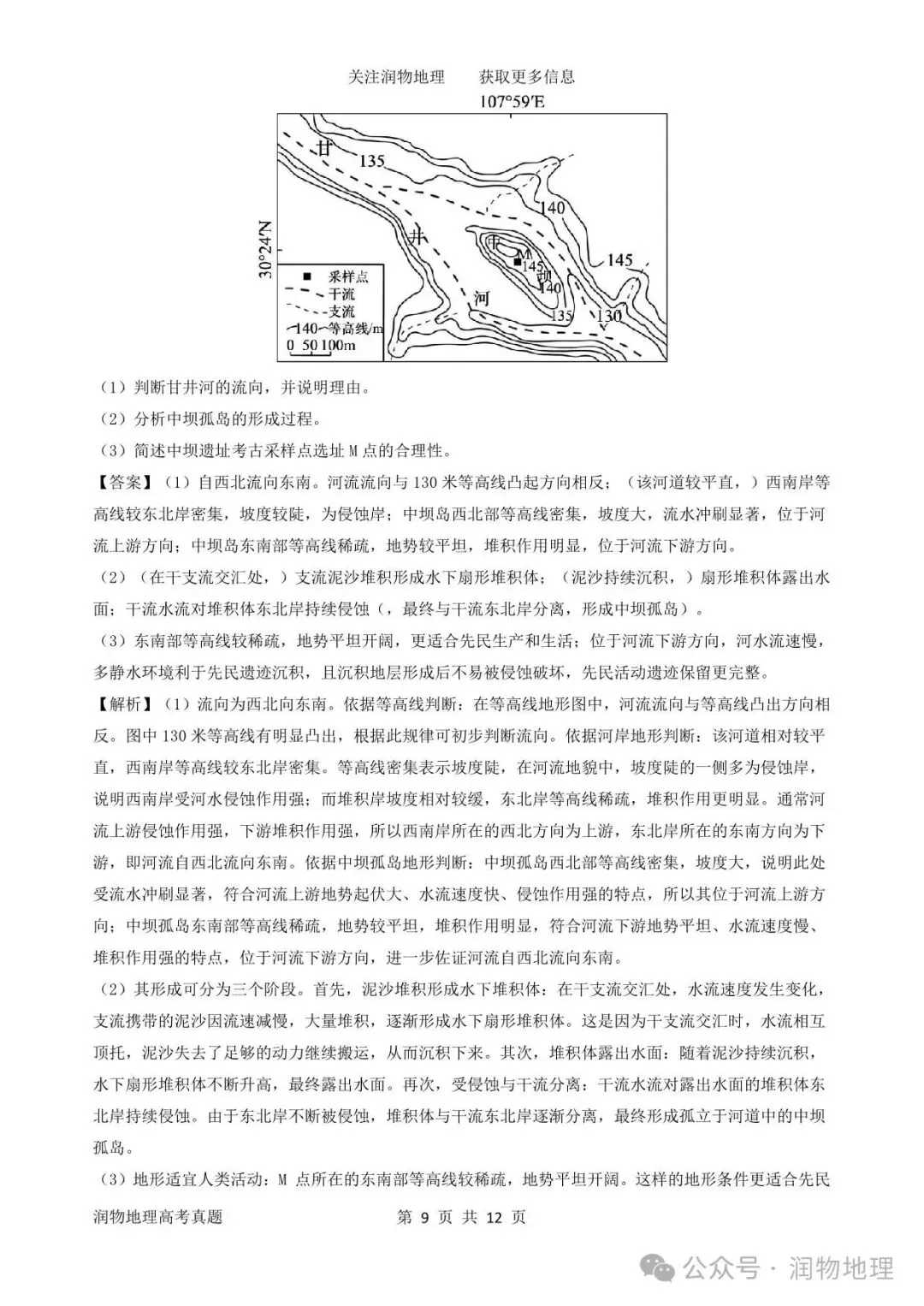 历年高考地理真题汇集(2020年—2026年)-第13张图片-四季读书网