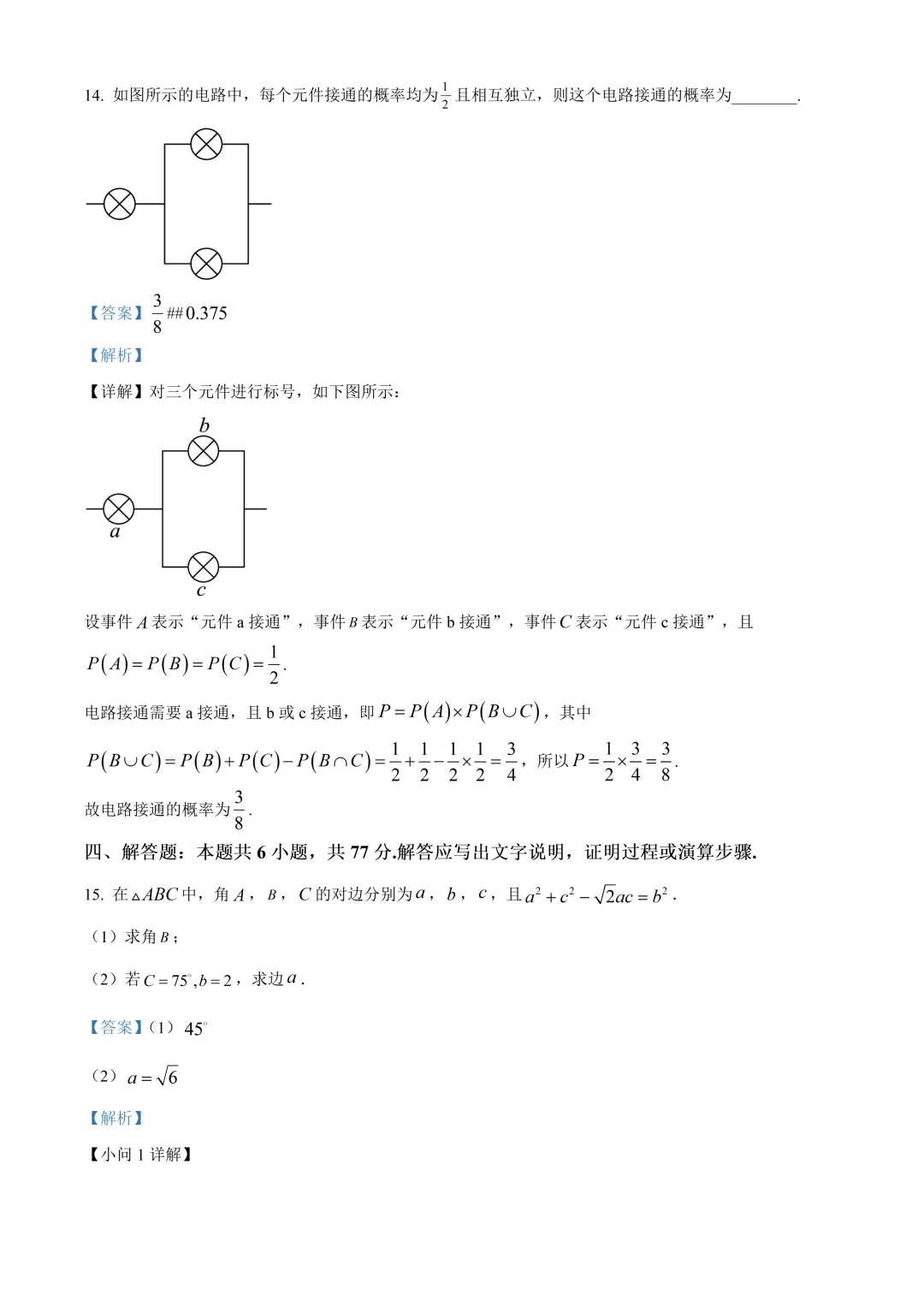 深圳实验学校高中园高一数学期末试卷及答案(2026.7)-第15张图片-四季读书网