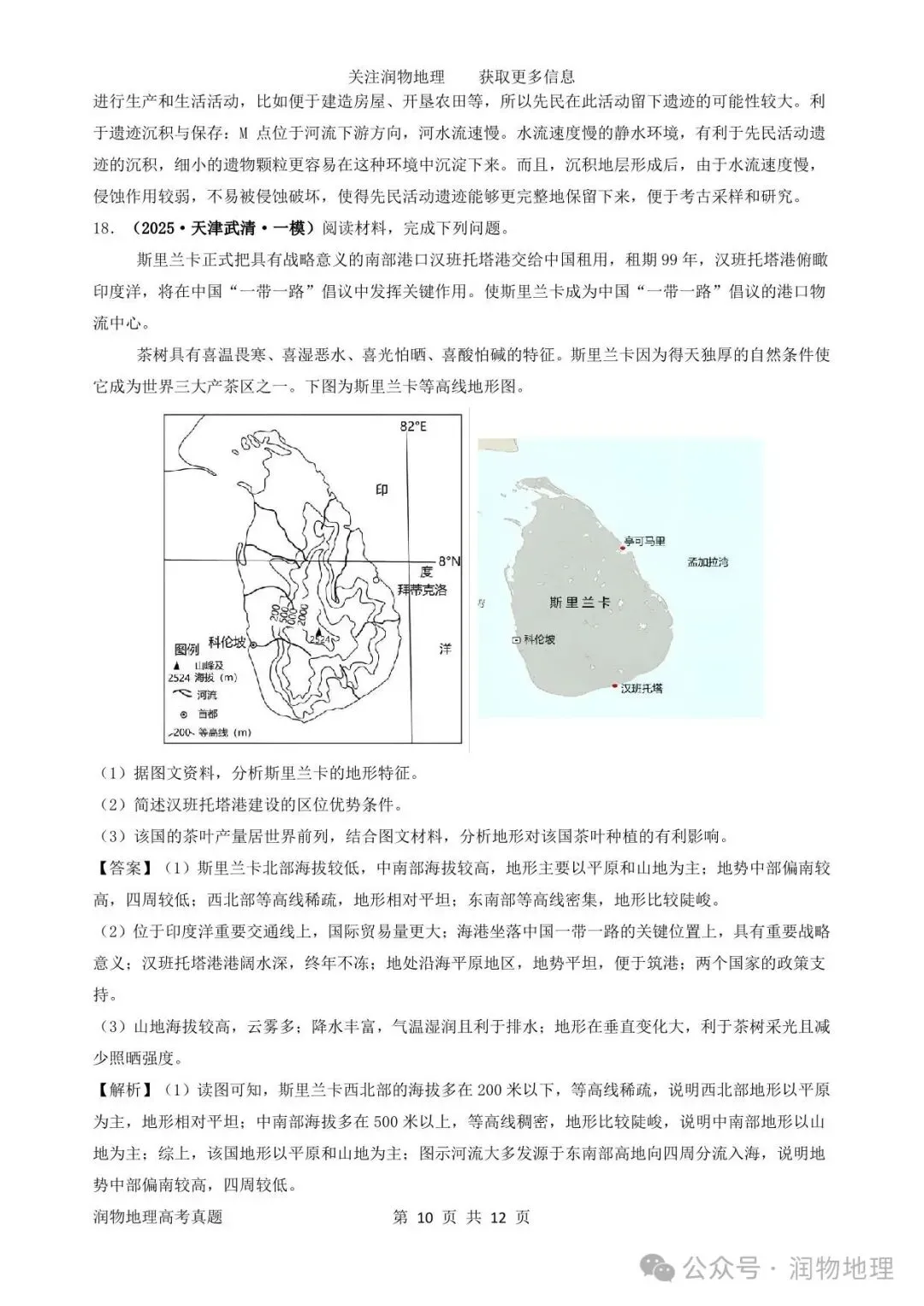 历年高考地理真题汇集(2020年—2026年)-第14张图片-四季读书网