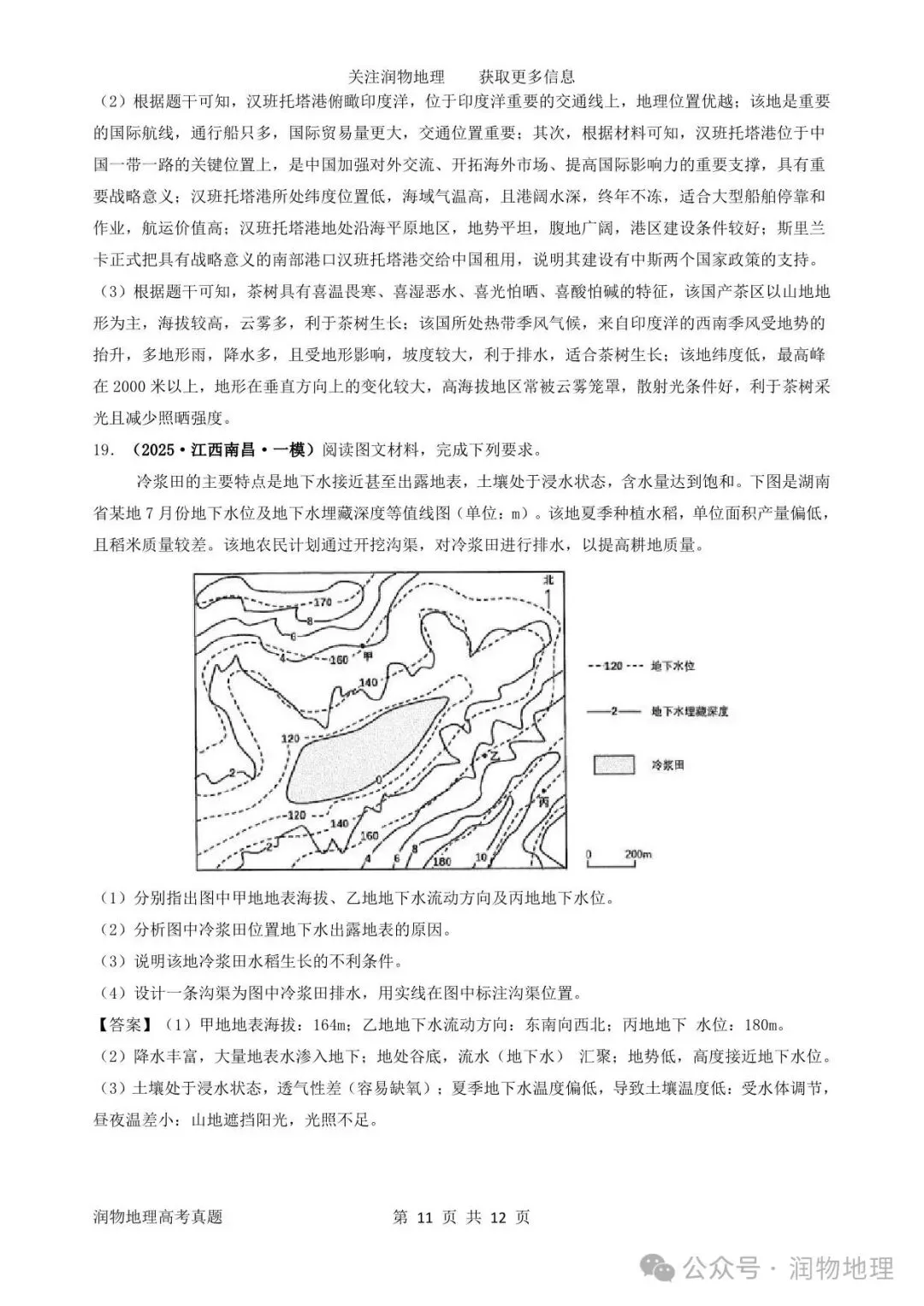 历年高考地理真题汇集(2020年—2026年)-第15张图片-四季读书网