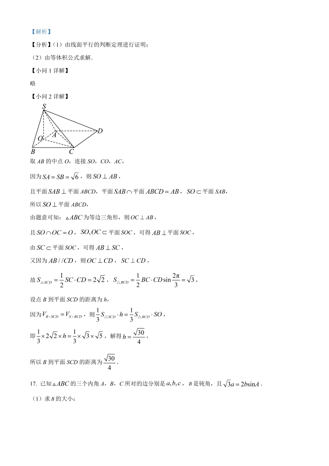 深圳实验学校高中园高一数学期末试卷及答案(2026.7)-第17张图片-四季读书网