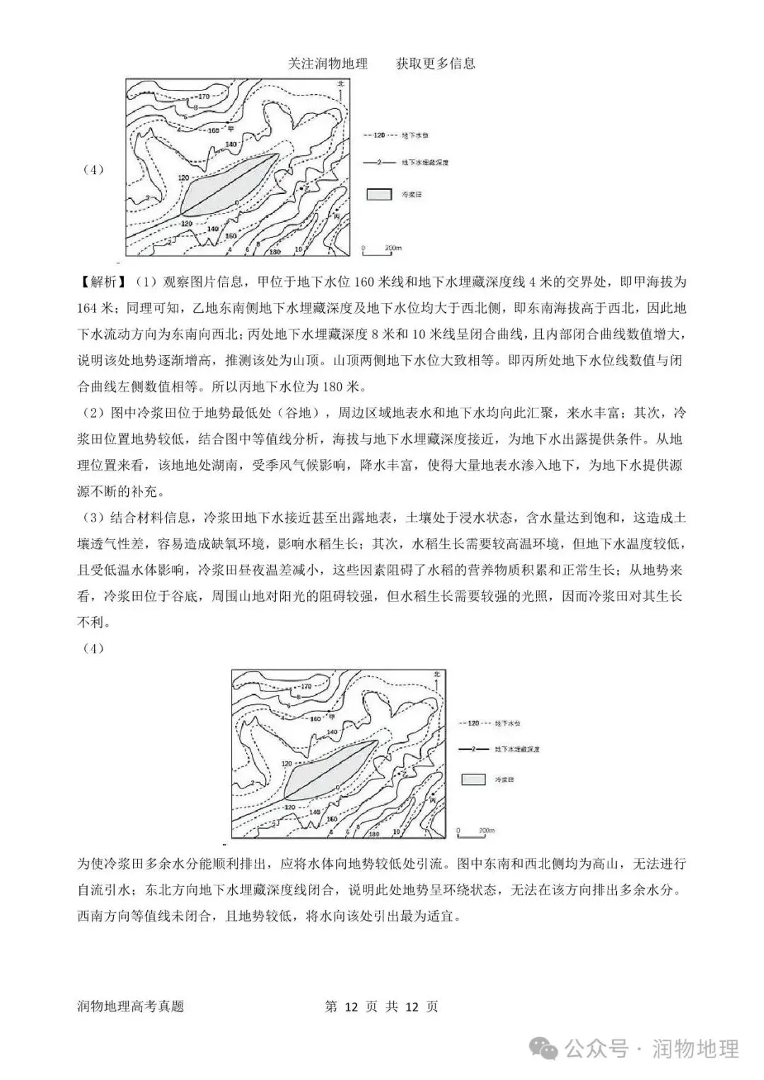 历年高考地理真题汇集(2020年—2026年)-第16张图片-四季读书网
