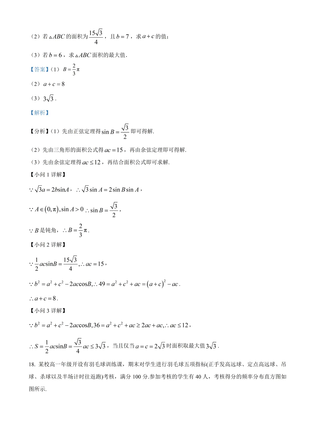 深圳实验学校高中园高一数学期末试卷及答案(2026.7)-第18张图片-四季读书网
