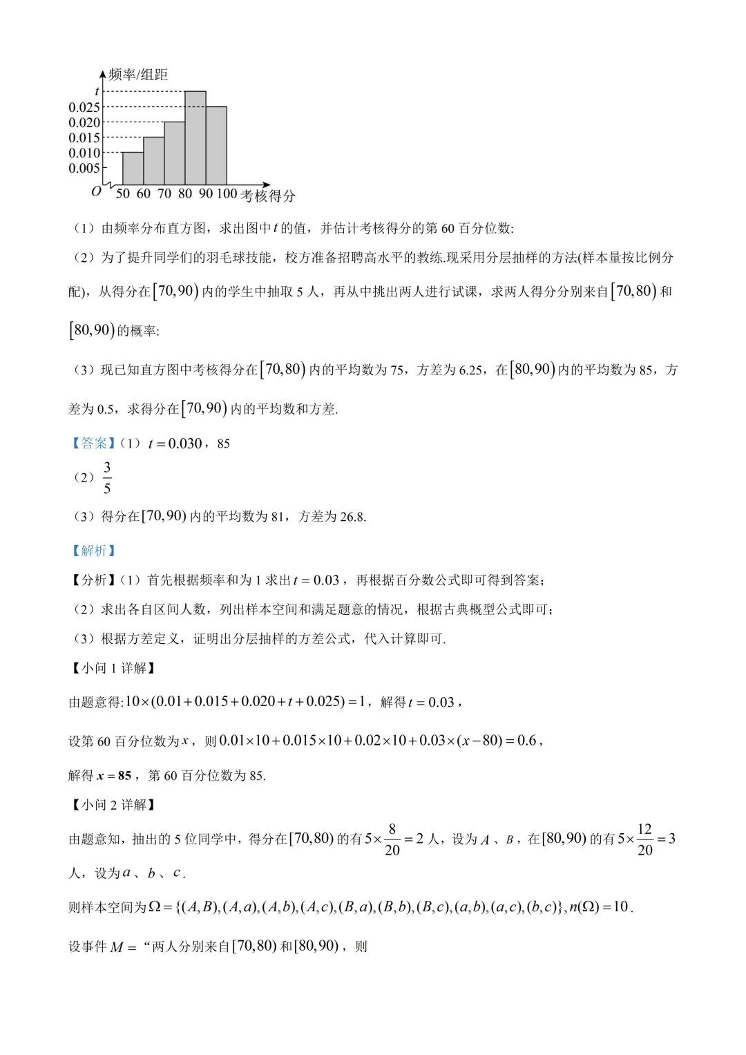 深圳实验学校高中园高一数学期末试卷及答案(2026.7)-第19张图片-四季读书网