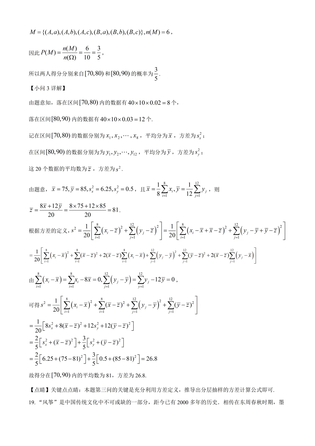 深圳实验学校高中园高一数学期末试卷及答案(2026.7)-第20张图片-四季读书网