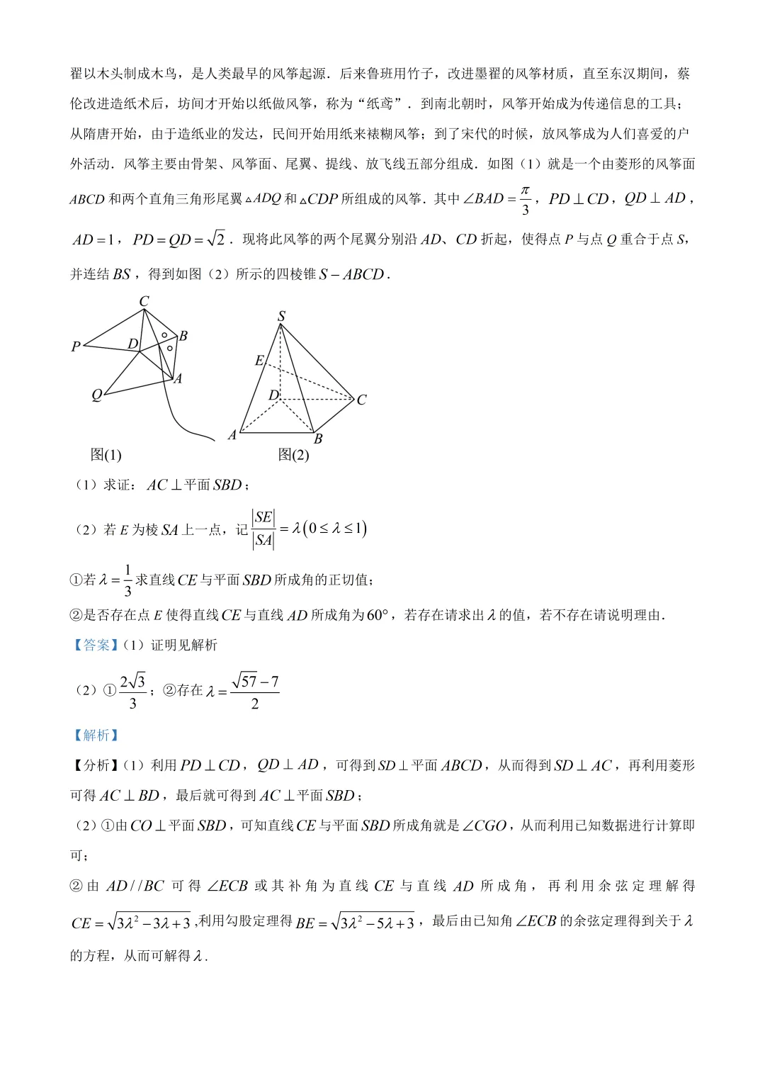 深圳实验学校高中园高一数学期末试卷及答案(2026.7)-第21张图片-四季读书网
