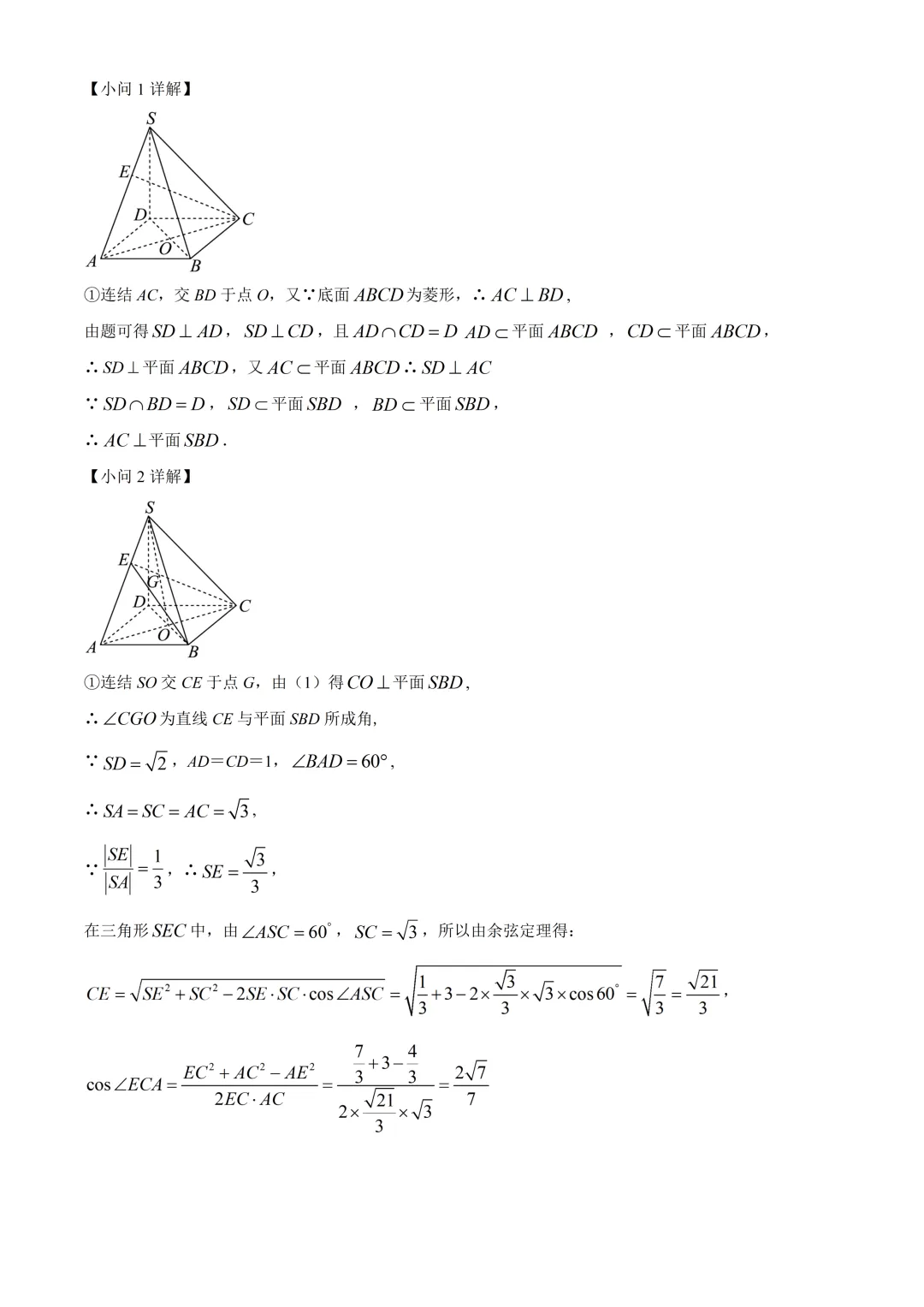 深圳实验学校高中园高一数学期末试卷及答案(2026.7)-第22张图片-四季读书网
