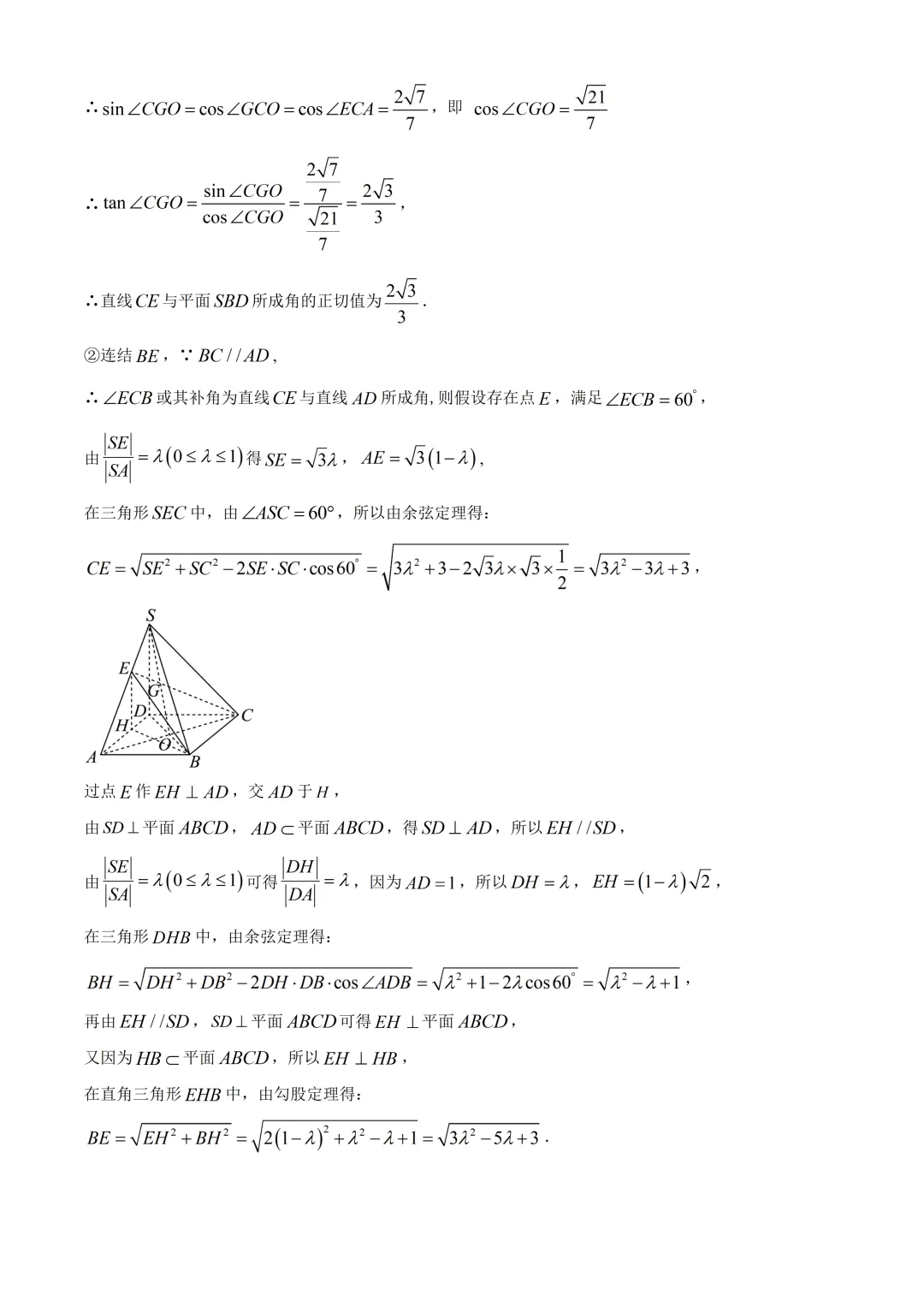深圳实验学校高中园高一数学期末试卷及答案(2026.7)-第23张图片-四季读书网