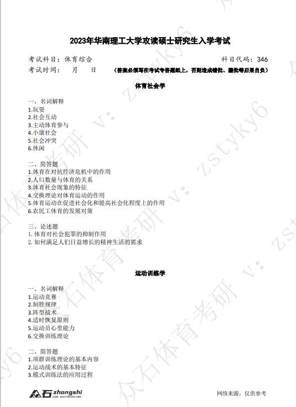 真题领取|序号36-346华南理工2026-第2张图片-四季读书网