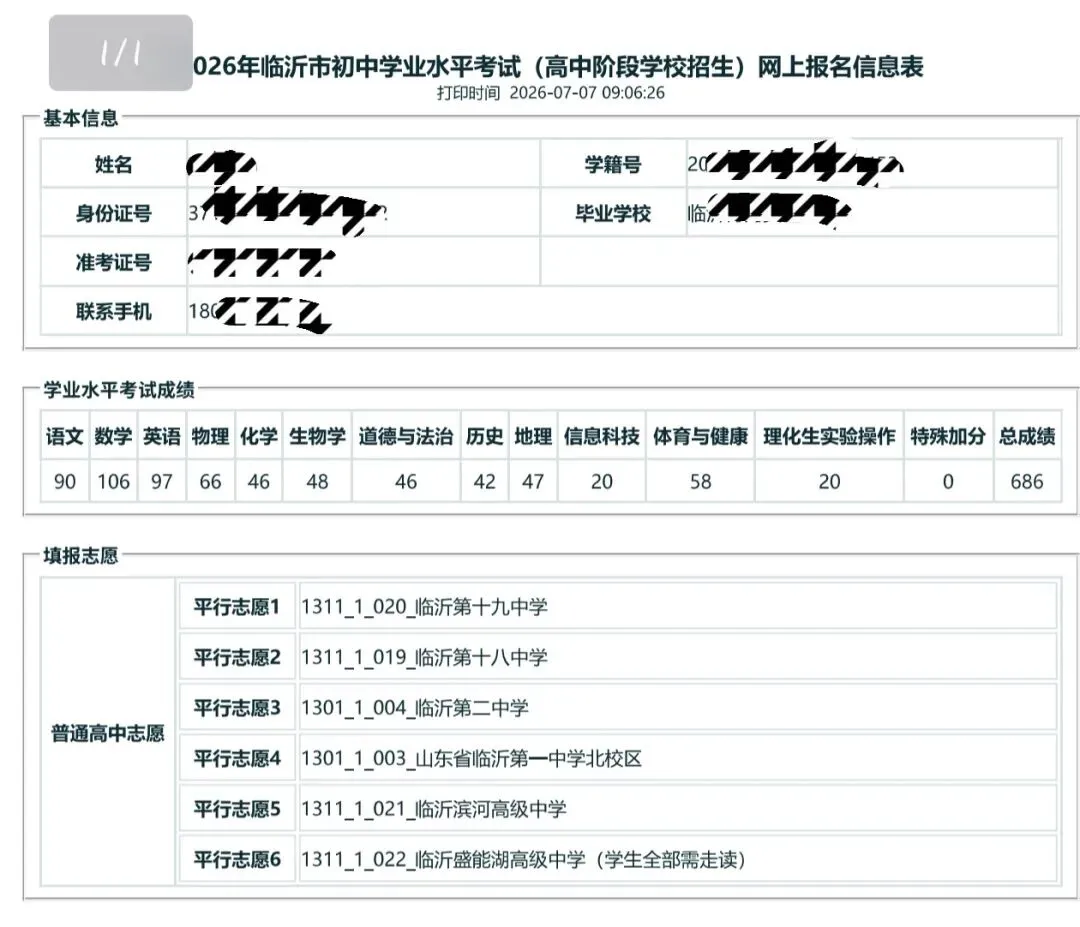 中考录取结束,尘埃落定-第4张图片-四季读书网 中考录取结束,尘埃落定-第4张图片-四季读书网