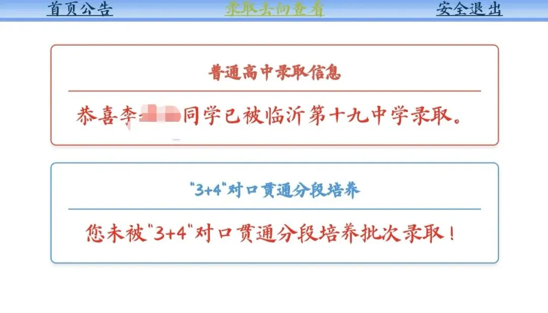 中考录取结束,尘埃落定-第5张图片-四季读书网 中考录取结束,尘埃落定-第5张图片-四季读书网