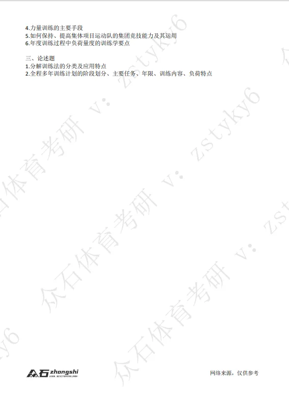 真题领取|序号36-346华南理工2026-第3张图片-四季读书网