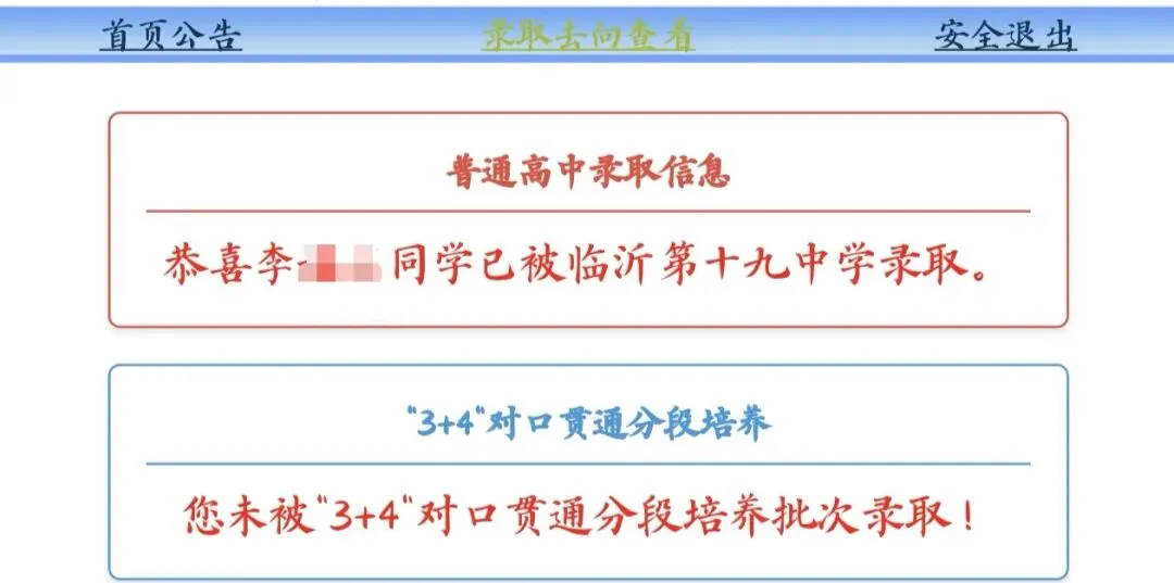 中考录取结束,尘埃落定-第6张图片-四季读书网 中考录取结束,尘埃落定-第6张图片-四季读书网