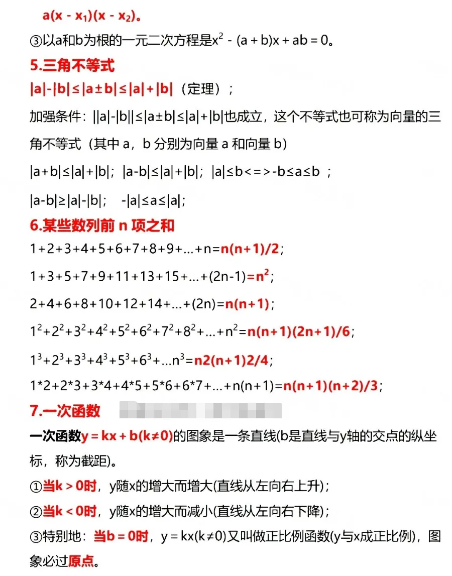 中考数学必考公式梳理总结,赶紧替孩子保存好!-第2张图片-四季读书网