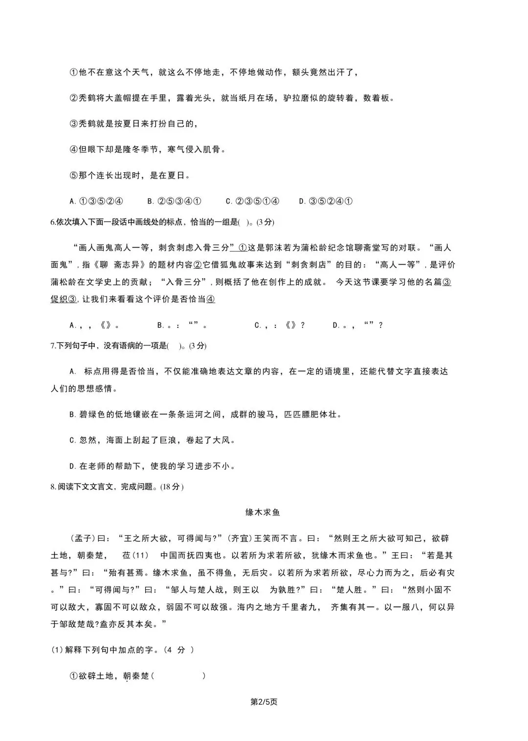 2026年巴本小升初语文真题1(高清电子档A4电子档真题和答案解析已更新至2026年小升初语文题库)-第3张图片-四季读书网