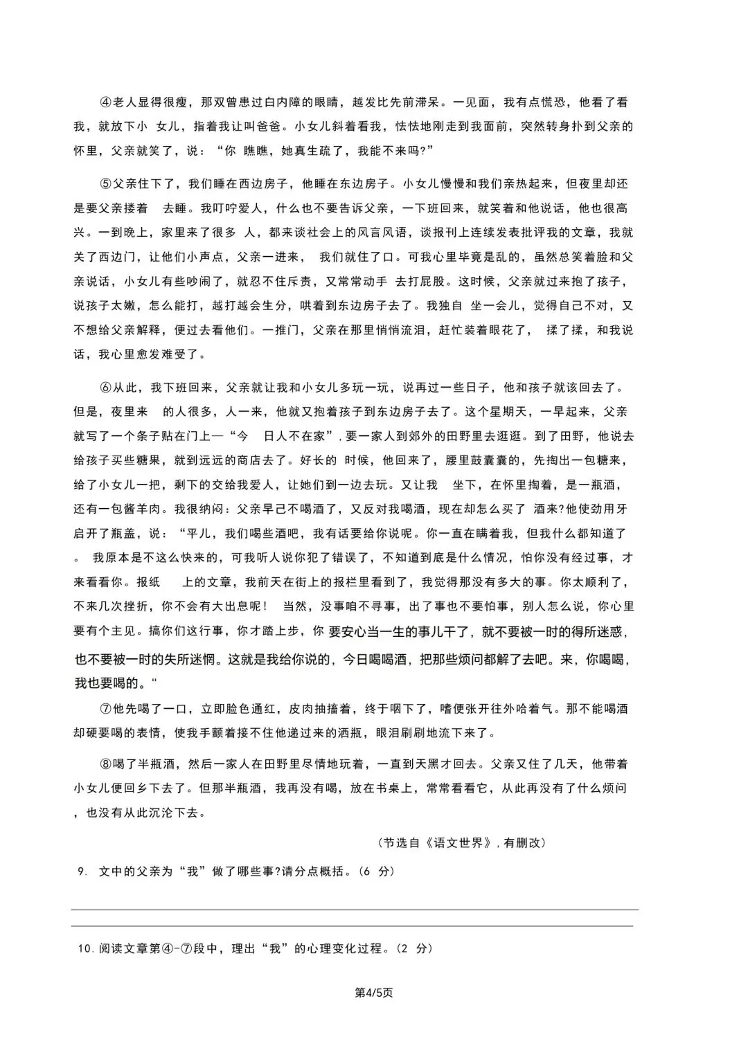 2026年巴本小升初语文真题1(高清电子档A4电子档真题和答案解析已更新至2026年小升初语文题库)-第4张图片-四季读书网