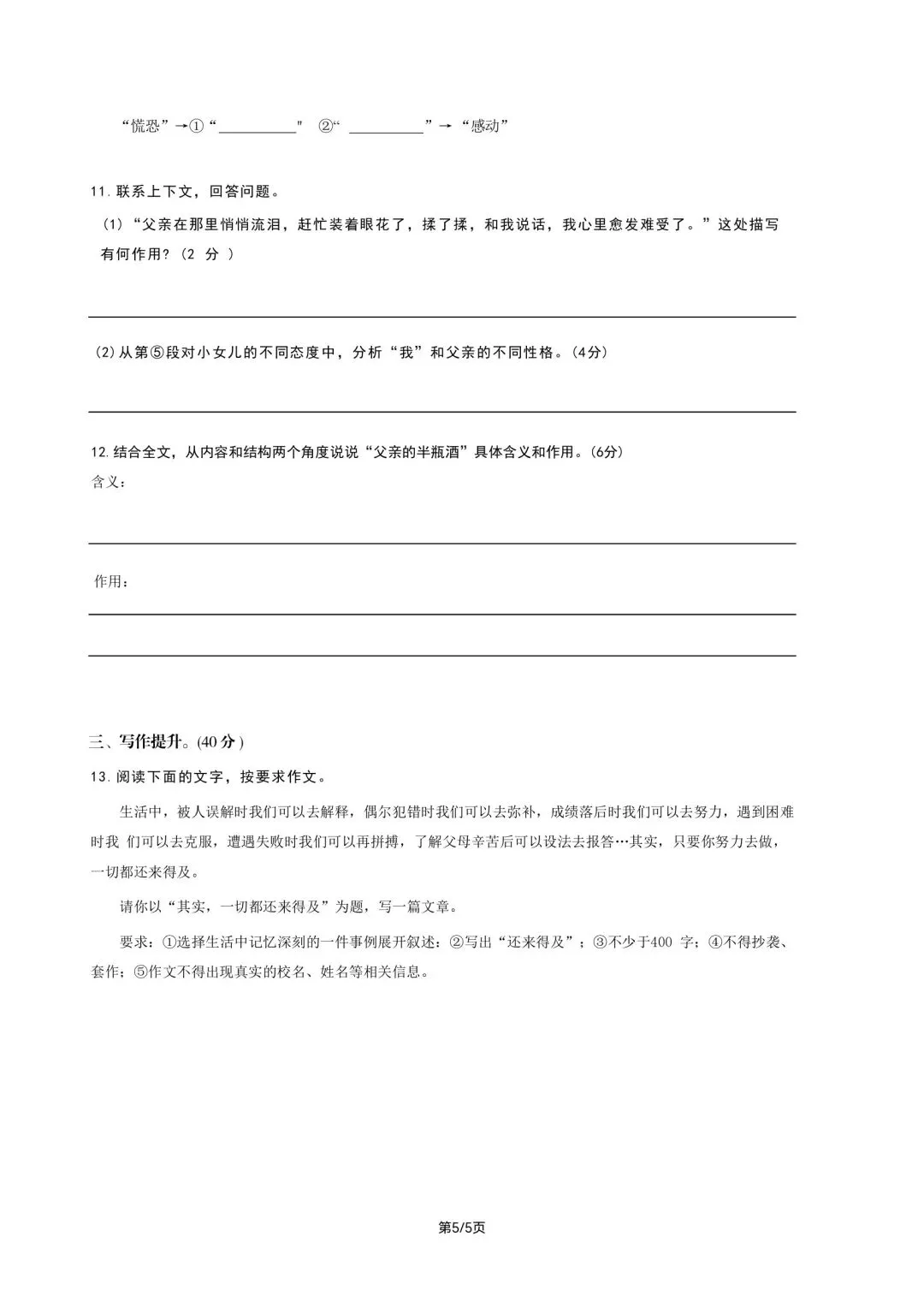 2026年巴本小升初语文真题1(高清电子档A4电子档真题和答案解析已更新至2026年小升初语文题库)-第5张图片-四季读书网