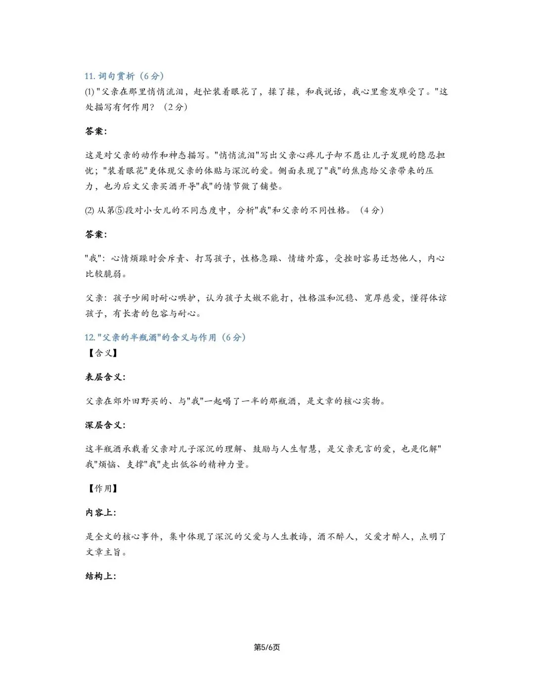 2026年巴本小升初语文真题1(高清电子档A4电子档真题和答案解析已更新至2026年小升初语文题库)-第7张图片-四季读书网
