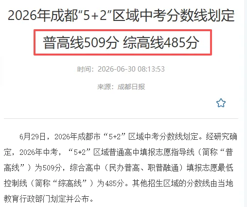 逼近满分!多地2026中考分数线高出天际,广州/深圳呢?-第12张图片-四季读书网