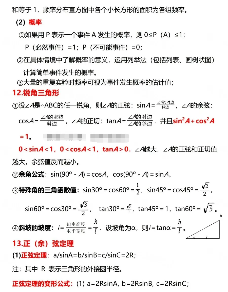 中考数学必考公式梳理总结,赶紧替孩子保存好!-第7张图片-四季读书网