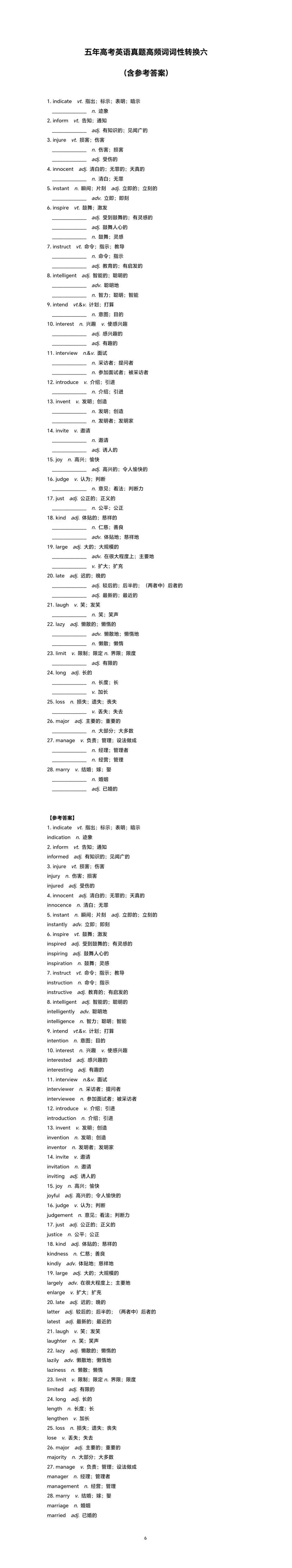 【高考真题】五年高考英语真题高频词词性转换六(含参考答案)-第1张图片-四季读书网 【高考真题】五年高考英语真题高频词词性转换六(含参考答案)-第1张图片-四季读书网