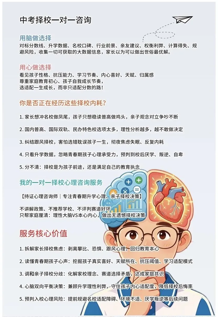 中考后择校,心里没底|可以试试这个方法-第1张图片-四季读书网