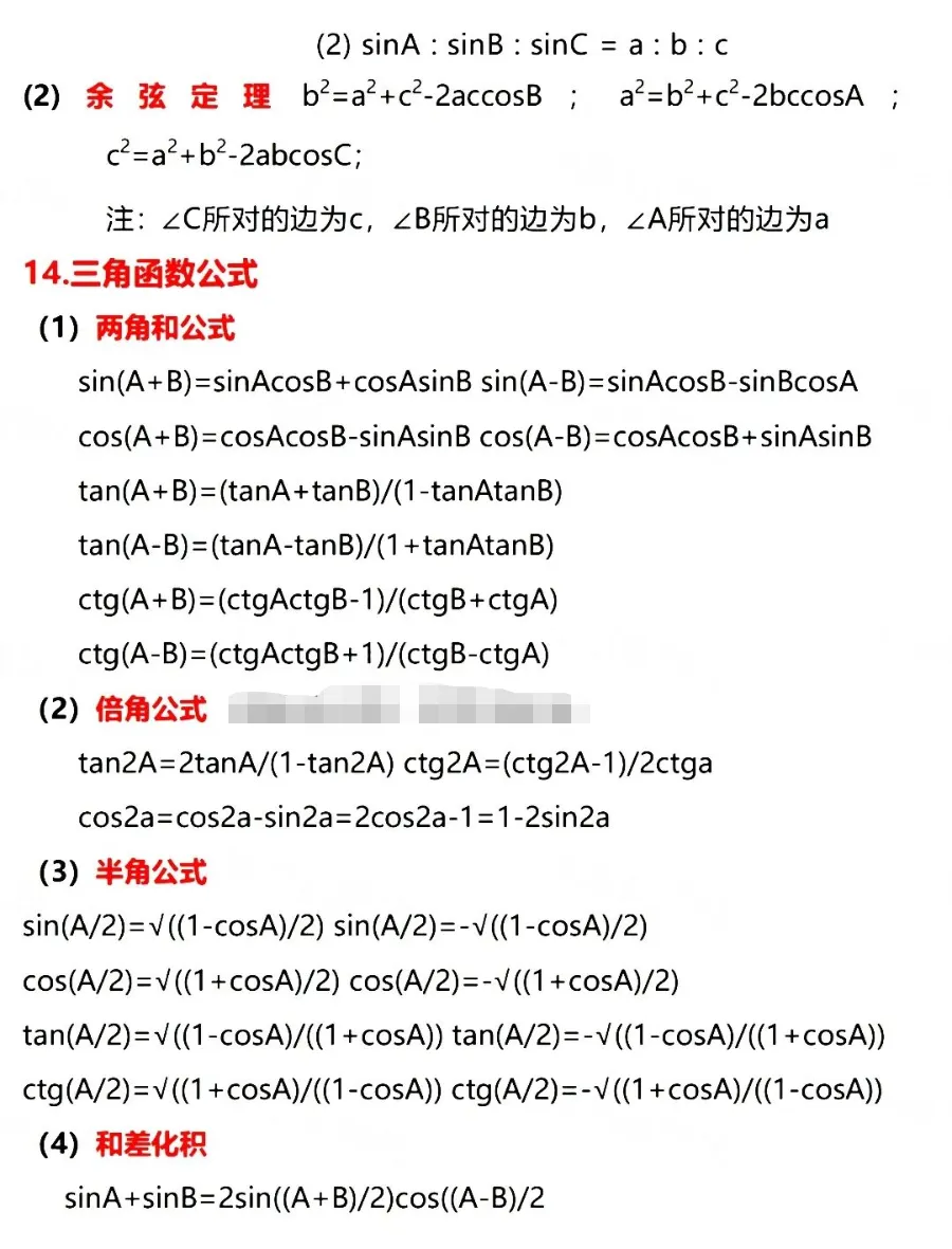 中考数学必考公式梳理总结,赶紧替孩子保存好!-第8张图片-四季读书网