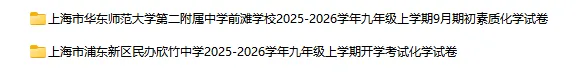 2025-2026学年上海初高中化学试卷汇总(791份)-第7张图片-四季读书网 2025-2026学年上海初高中化学试卷汇总(791份)-第7张图片-四季读书网
