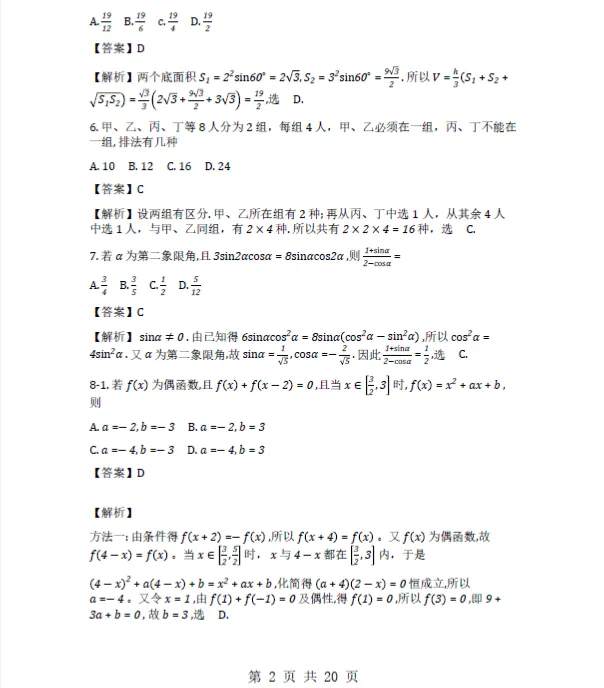 2026高考数学真题试卷-全国二卷解析-第2张图片-四季读书网